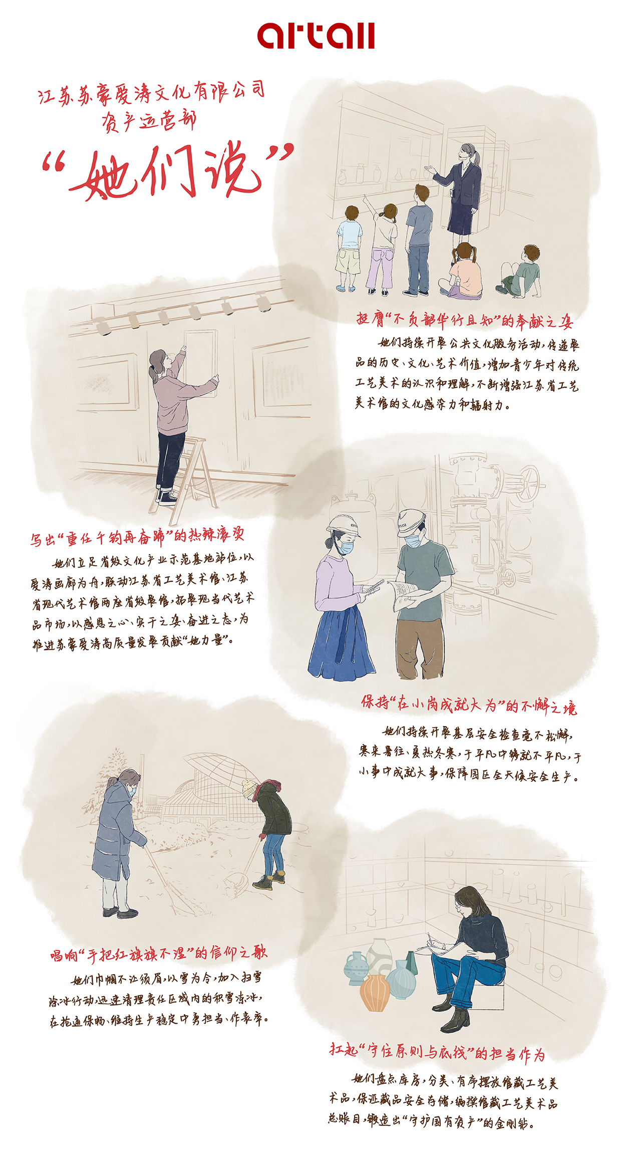 吐露芳华 · 她说   江苏苏豪爱涛文化有限公司资产运营部.jpg